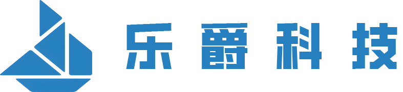 乐爵科技